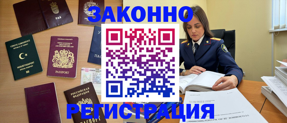 временная регистрация законно в Зеленокумске