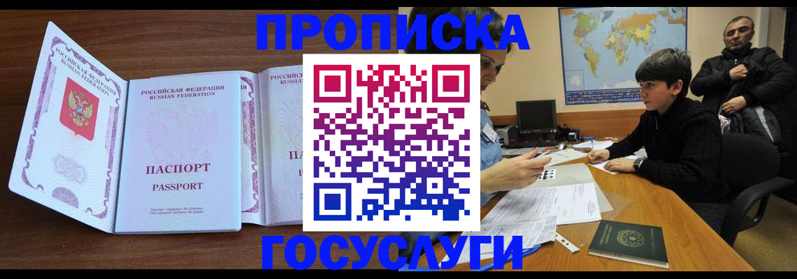 прописка в квартире в Зеленокумске